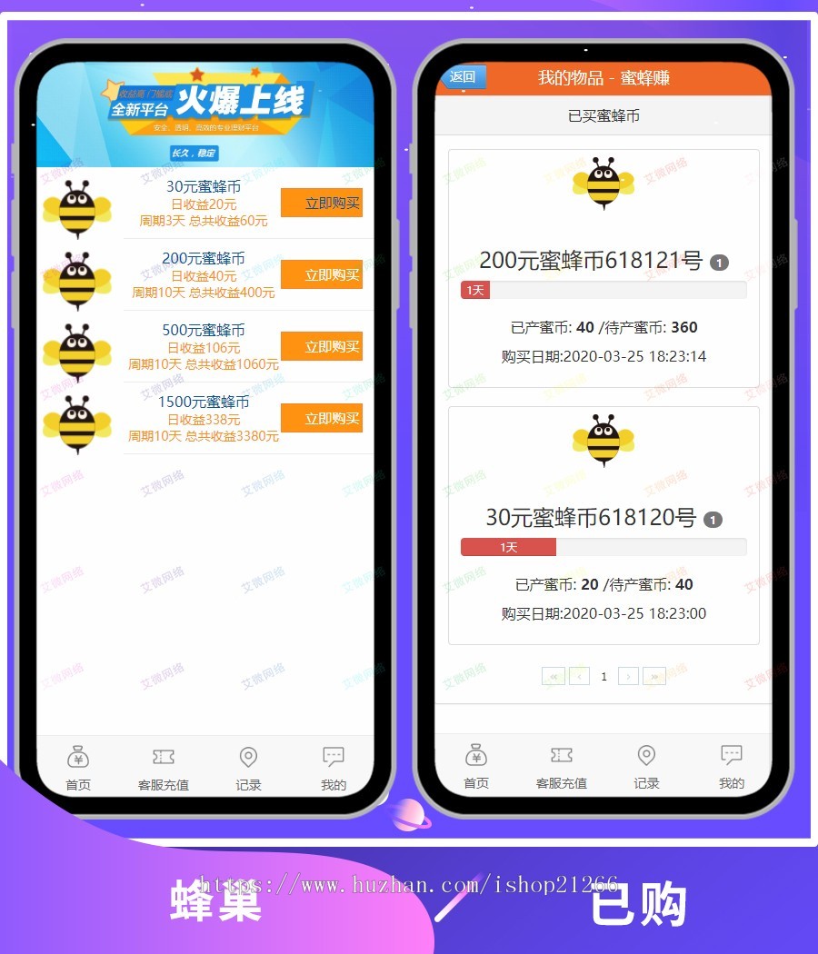 【升级修复增客服版】理财分红/金融投资/返利系统/赚钱带后台蜜蜂赚机器人区块链挂机