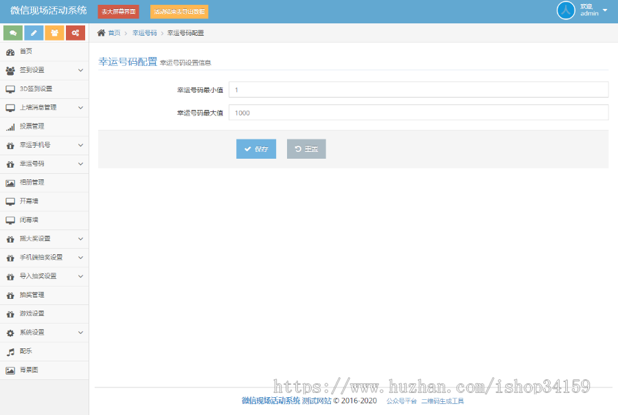 微信上墙微现场活动大屏幕互动投票抽奖系统婚庆会议签到墙源码微信墙3D签到