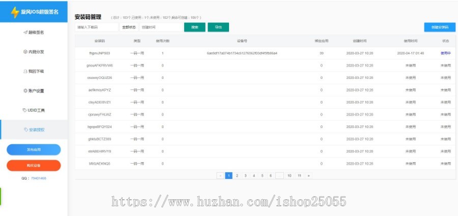 旋风超级签名系统/thinkphp开发/自助签名/支持授权码安装/持续更新