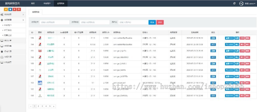 旋风超级签名系统/thinkphp开发/自助签名/支持授权码安装/持续更新