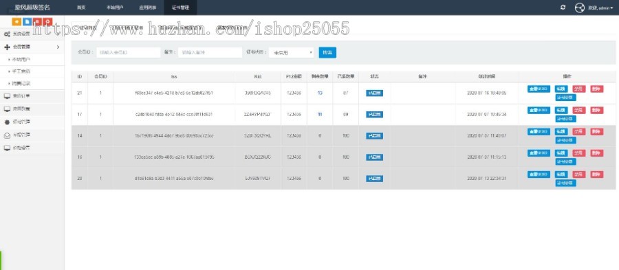 旋风超级签名系统/thinkphp开发/自助签名/支持授权码安装/持续更新