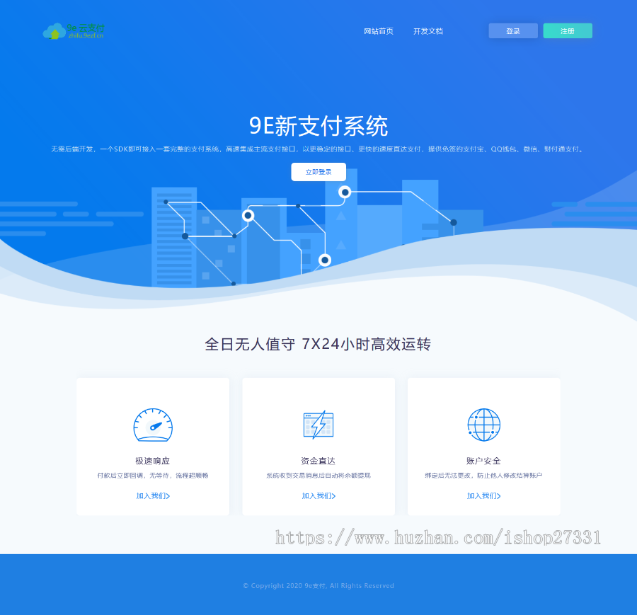 9e新支付免签api第三方支付+第系统-官方支付-对接码支付-友支付 
