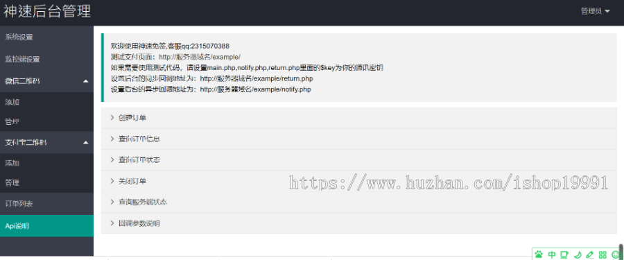 [单商户版本]|免签支付|支付猫|免签支付|固码|微信/支付宝挂码业务平台/
