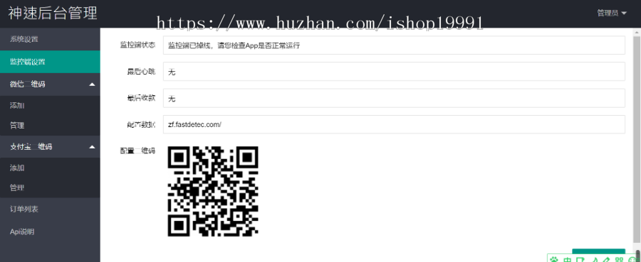 [单商户版本]|免签支付|支付猫|免签支付|固码|微信/支付宝挂码业务平台/