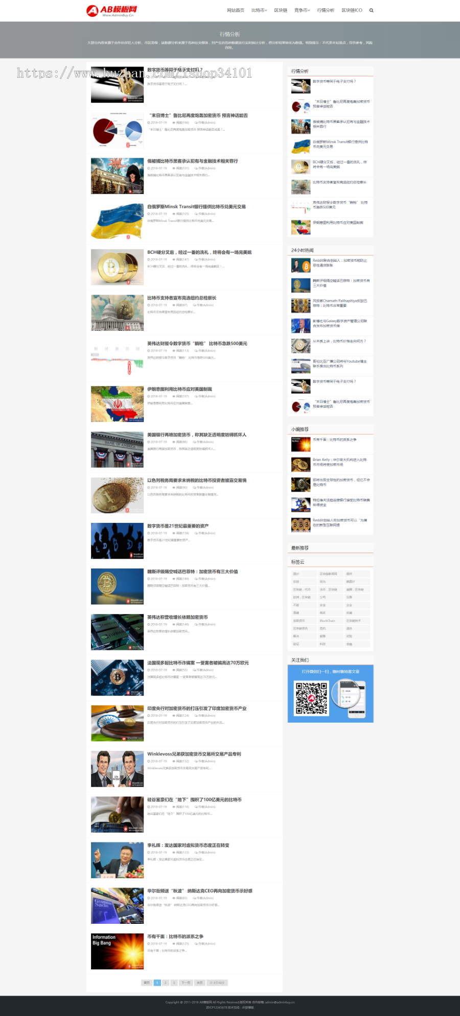 响应式金融货币新闻资讯网类网站织梦模板 HTML5金融货币资讯网站带手机版