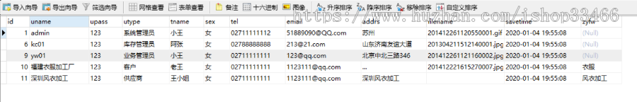 jsp服装信息管理系统超市管理系统（商品进销存系统）超市管理系统源码超市销售管理系