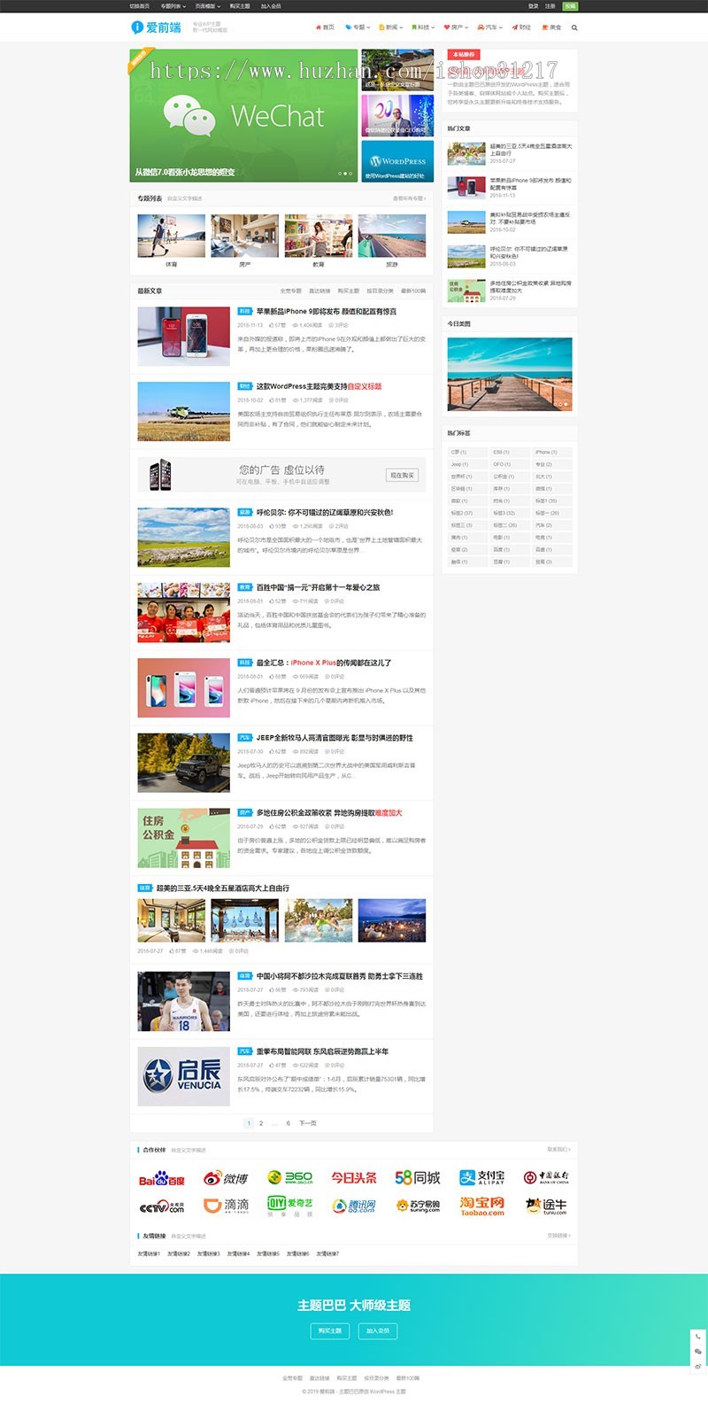 WordPress响应式自媒体资讯主题下载 主题巴巴爱前端V1.0.1 