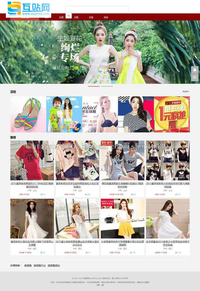 红色简洁大方淘宝客购物商城网站织梦模板 利于优化和排名 淘客必备模版