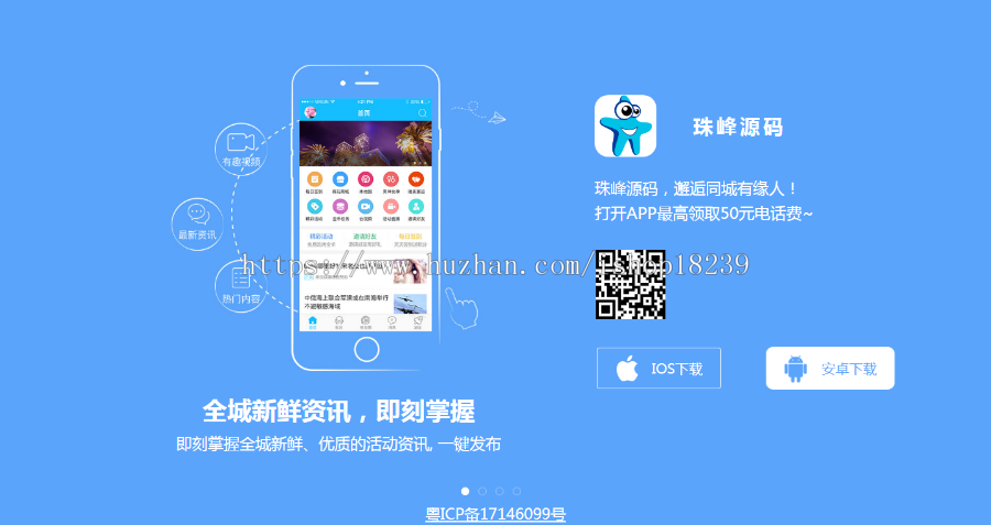 生活网app下载单页  安卓苹果APP推广宣传单页