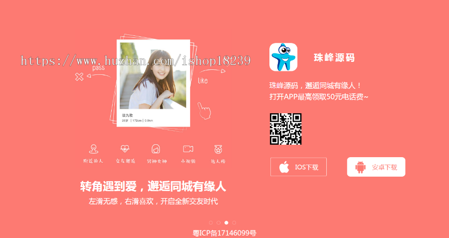 生活网app下载单页  安卓苹果APP推广宣传单页