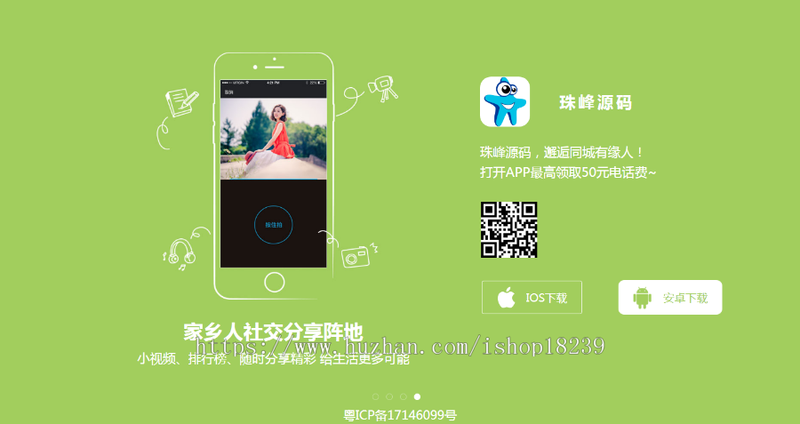 生活网app下载单页  安卓苹果APP推广宣传单页