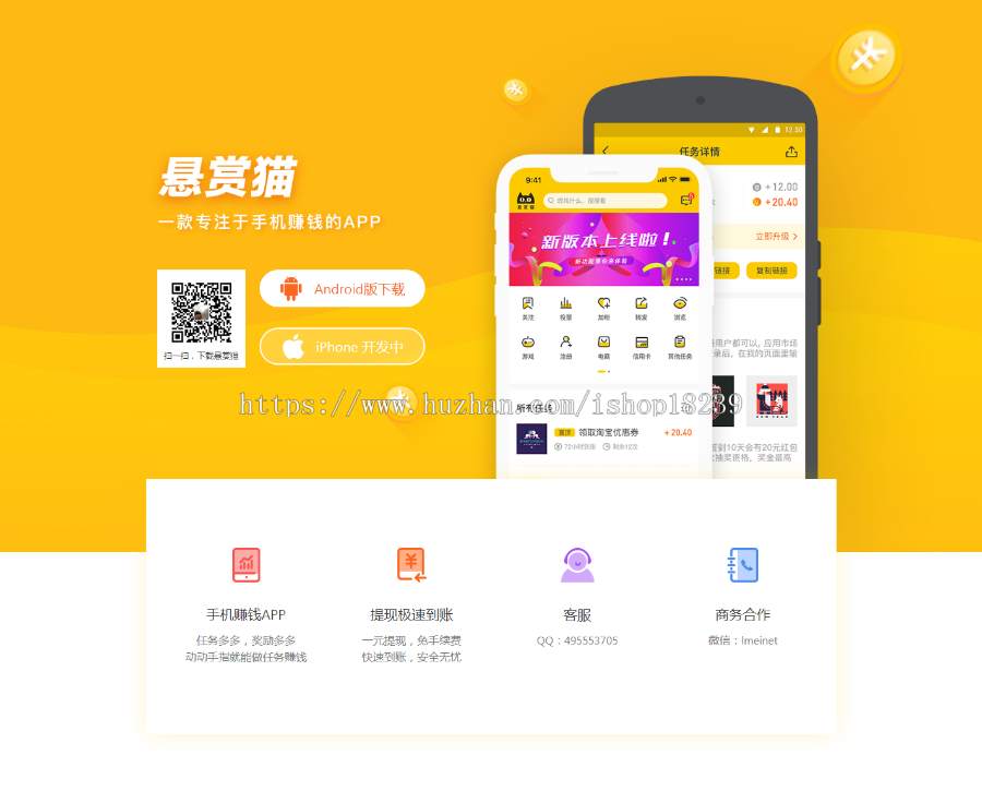 悬赏猫任务 源码一款非常简约漂亮的APP下载单页自适应手机端