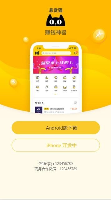 悬赏猫任务 源码一款非常简约漂亮的APP下载单页自适应手机端