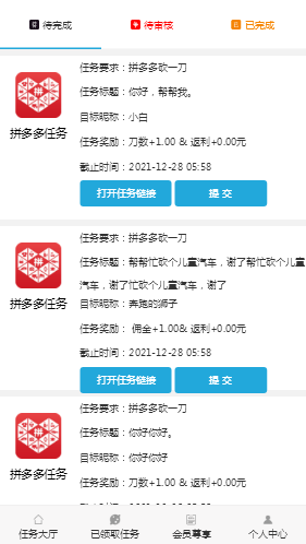 2020微信助力砍价/拼多多砍价/任务接单/三级分销/返佣/带教程可封装APP