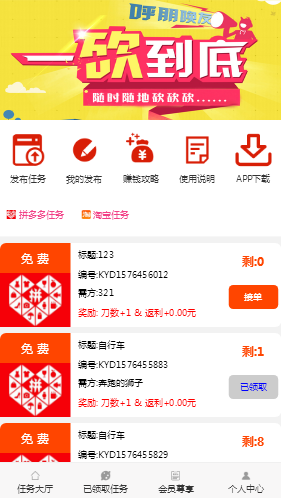 2020微信助力砍价/拼多多砍价/任务接单/三级分销/返佣/带教程可封装APP