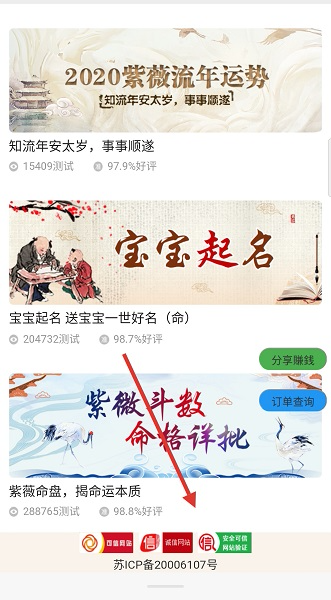 【二开修复完美运营版】鼠年2020风水开运起名八字算命易经周易源码占卜测算