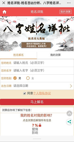 【二开修复完美运营版】鼠年2020风水开运起名八字算命易经周易源码占卜测算