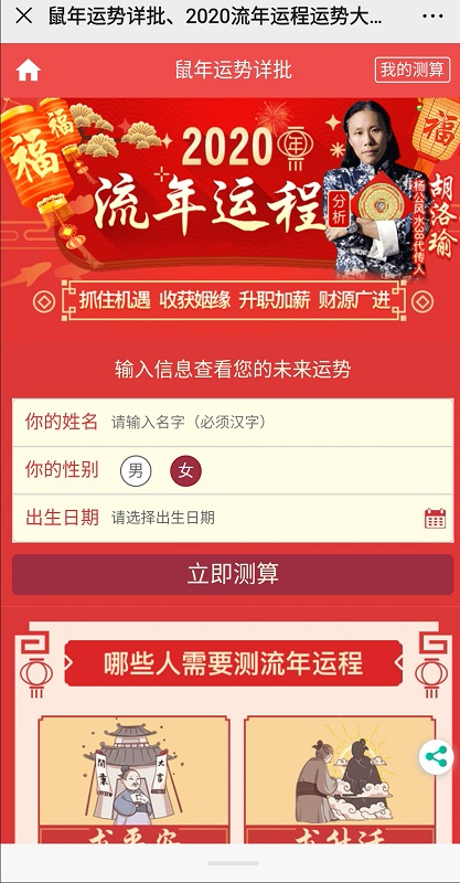 【二开修复完美运营版】鼠年2020风水开运起名八字算命易经周易源码占卜测算