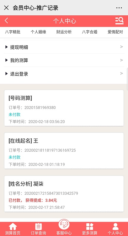 【二开修复完美运营版】鼠年2020风水开运起名八字算命易经周易源码占卜测算