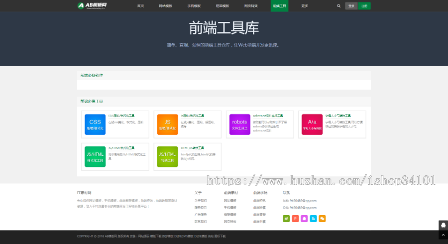 （带会员充值系统）站长素材下载类网站源码 织梦模板