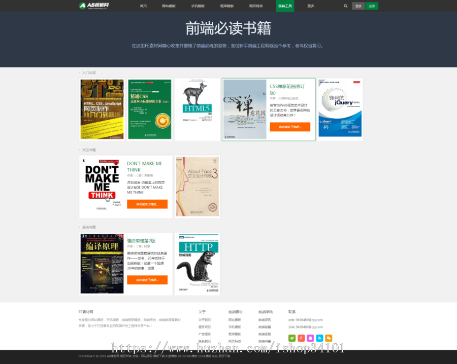 （带会员充值系统）站长素材下载类网站源码 织梦模板
