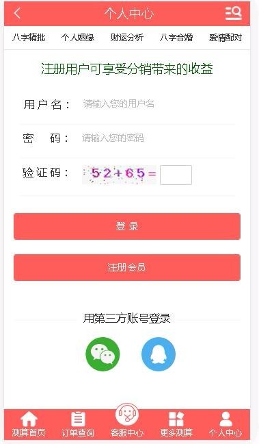 鼠年风水起名/八字算命/算财运姻缘/易经周易/占卜网站源码