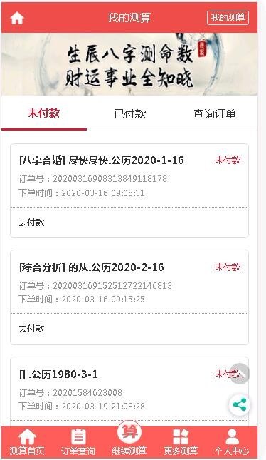 鼠年风水起名/八字算命/算财运姻缘/易经周易/占卜网站源码