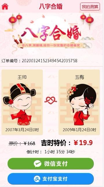 鼠年风水起名/八字算命/算财运姻缘/易经周易/占卜网站源码