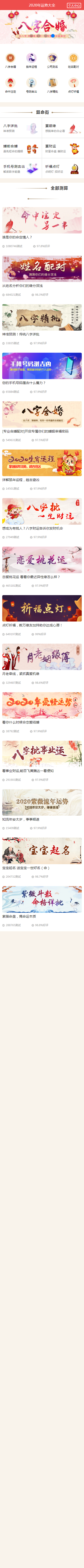 鼠年风水起名/八字算命/算财运姻缘/易经周易/占卜网站源码