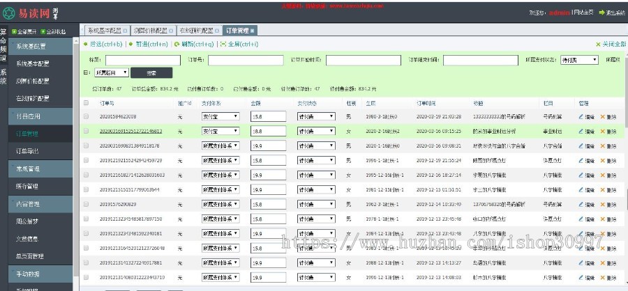 鼠年风水起名/八字算命/算财运姻缘/易经周易/占卜网站源码