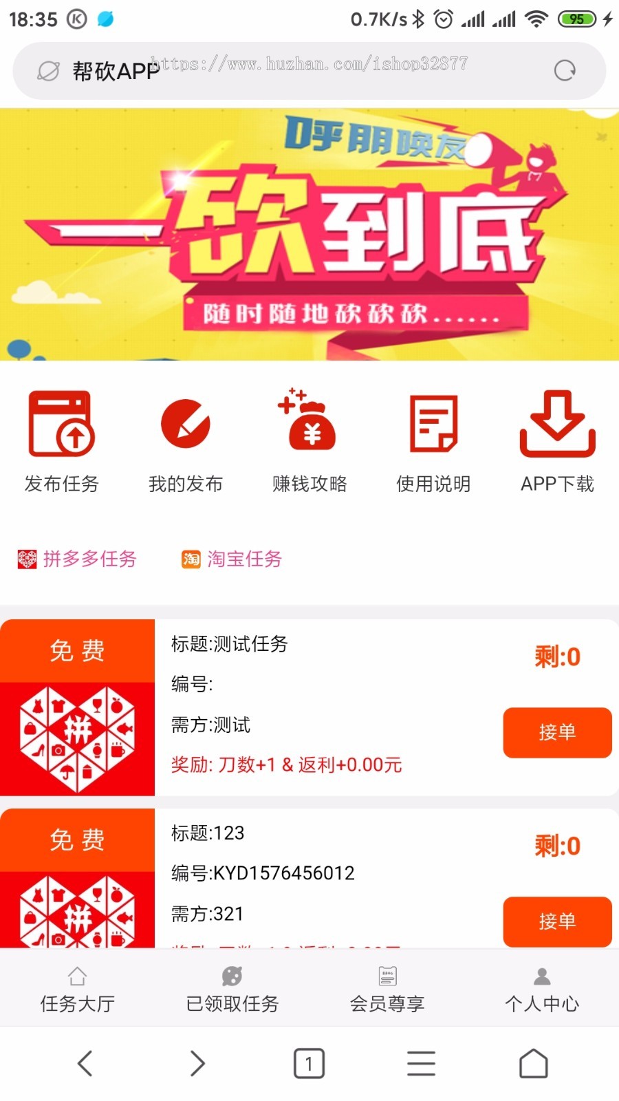 ThinkPHP帮忙砍价任务 赚钱源码  可发布任务 可封装APP