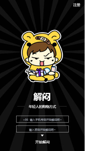 解闷商城/游戏娱乐购物商城/购物发泄商城/内置柠檬口红机/游戏购物赚钱