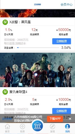 【公司运营版】理财投资-影视投资/电影投资/项目投资/电影投资/区块链/影投积分商城