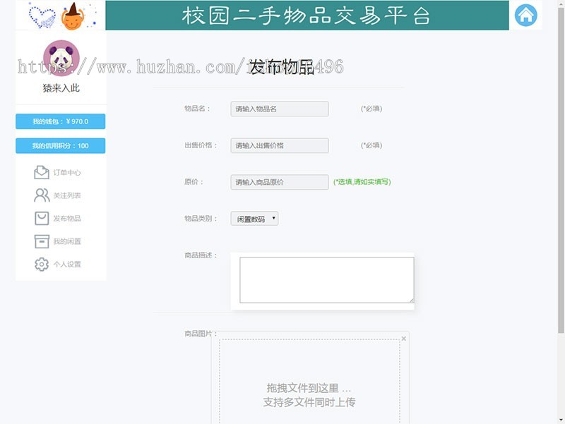 jsp+ssm+mysql校园二手市场交易平台源码 带视频教程
