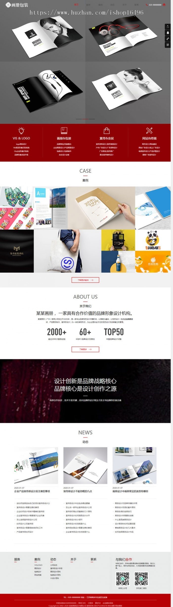 织梦dedecms响应式品牌画册包装设计企业公司网站模板（自适应手机移动端） 