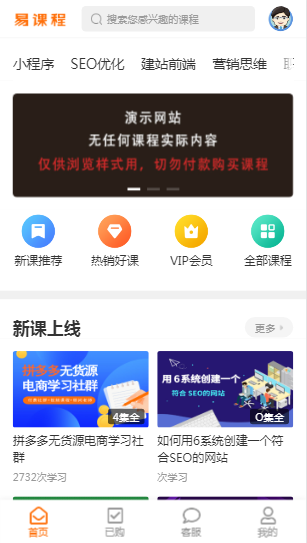 在线教育/知识付费/课程教学培训源码/在线视频教学源码/已集成支付（含PC+WAP手机版） 