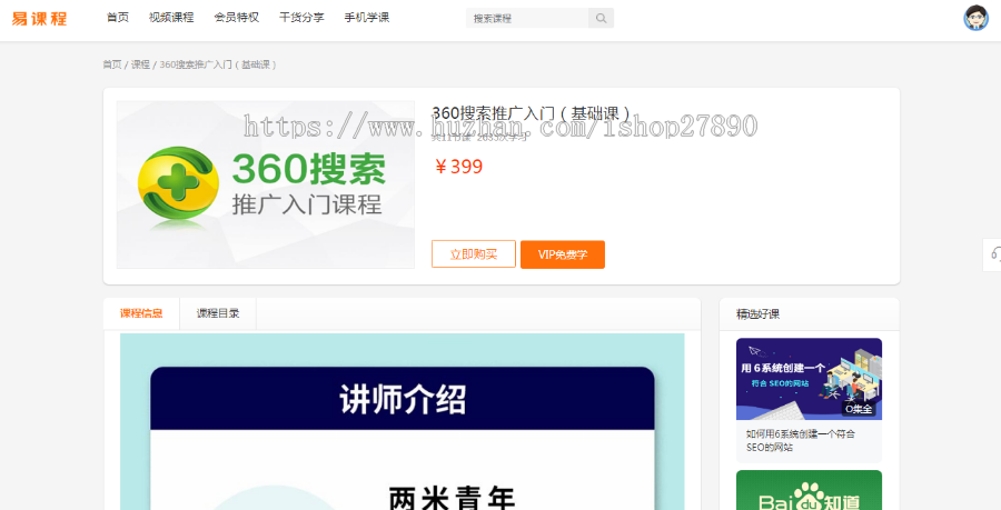 在线教育/知识付费/课程教学培训源码/在线视频教学源码/已集成支付（含PC+WAP手机版） 