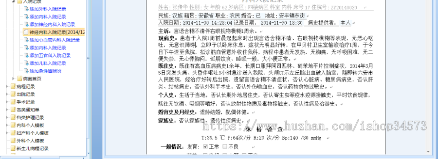 his,电子病历,医院信息管理系统