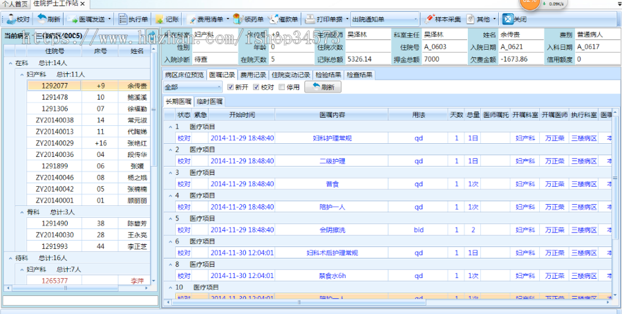 his,电子病历,医院信息管理系统