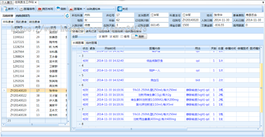 his,电子病历,医院信息管理系统