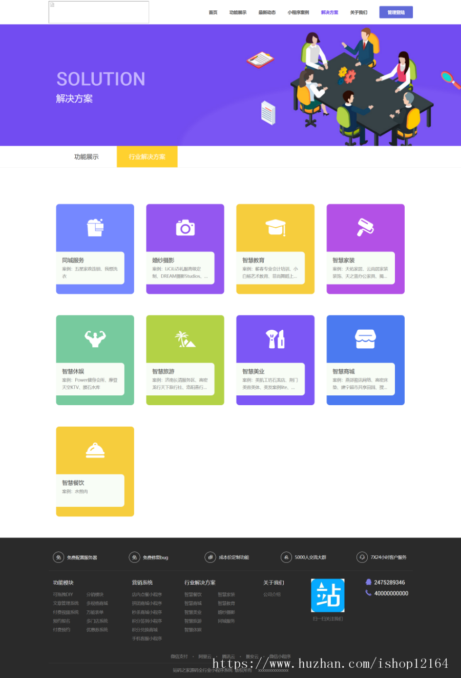 ThinkPHP全行业小程序运营管理系统源码_各行业模版直接套用，自由DIY布局一键生成小程 