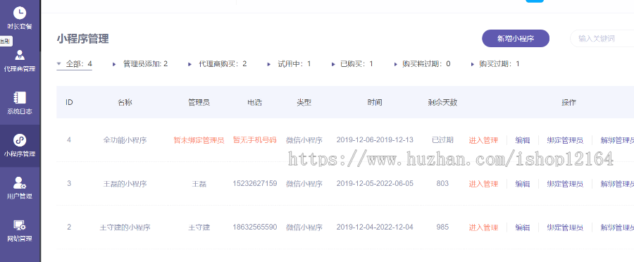 ThinkPHP全行业小程序运营管理系统源码_各行业模版直接套用，自由DIY布局一键生成小程 