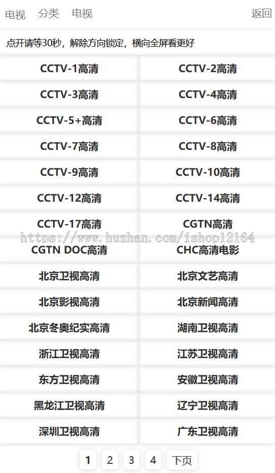 在线电视直播 游戏直播MTF直播整合导航网站源码