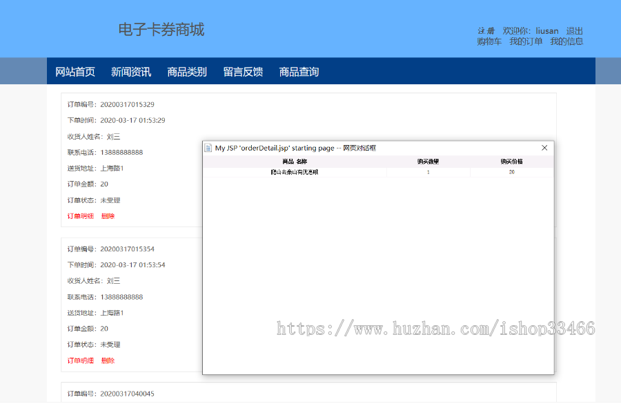 JSP JAVAweb电子劵商城购物系统购物系统购物源码（电子商务系统） 