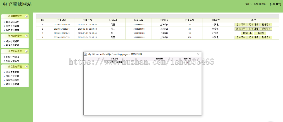 JSP JAVAweb电子劵商城购物系统购物系统购物源码（电子商务系统） 