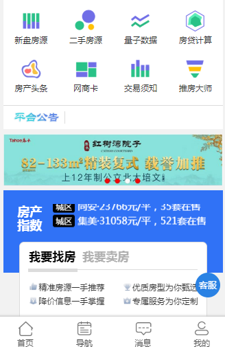 全民房产微信小程序经纪人v2.2.0小程序前端+后端，全开源，无加密已运营放心购买