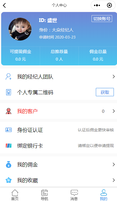全民房产微信小程序经纪人v2.2.0小程序前端+后端，全开源，无加密已运营放心购买