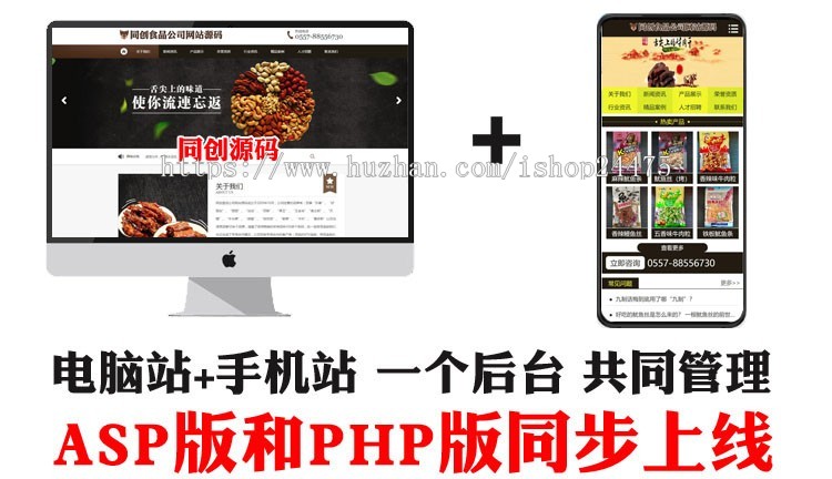食品公司网站源码程序 零食企业网站源码程序带手机网站后台管理