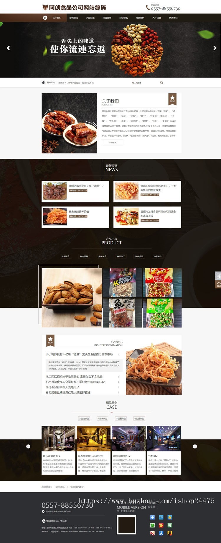 食品公司网站源码程序 零食企业网站源码程序带手机网站后台管理