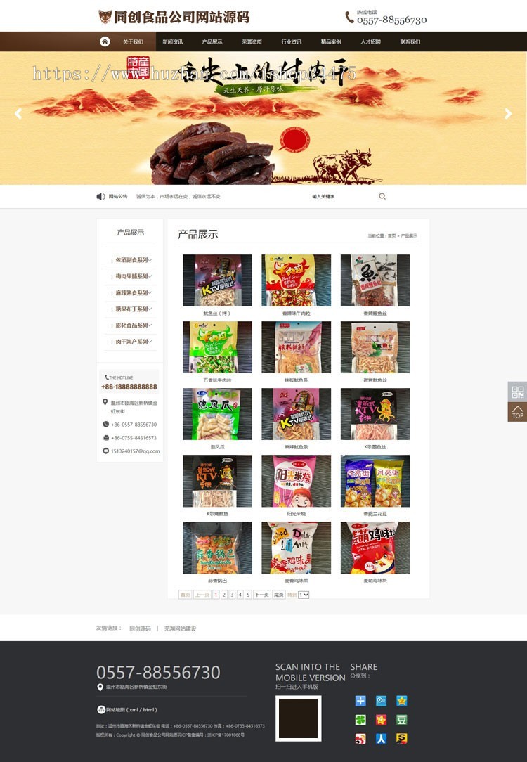 食品公司网站源码程序 零食企业网站源码程序带手机网站后台管理